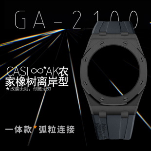 稳哥GA/GAB-2100/2110八角农家橡树改装离岸款精钢壳氟胶带AP配件