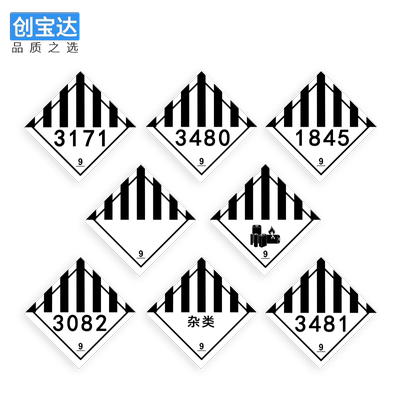 创宝达锂电池警示标签