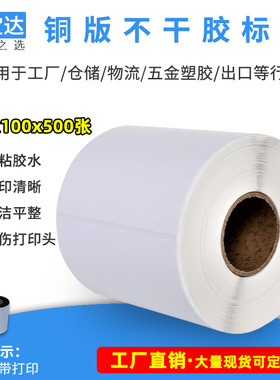 创宝达铜版不干胶标签100宽100x100x150x200x100x80x70x60x50x40铜版标签纸 e邮宝 碳带打印卷筒不干胶标签纸