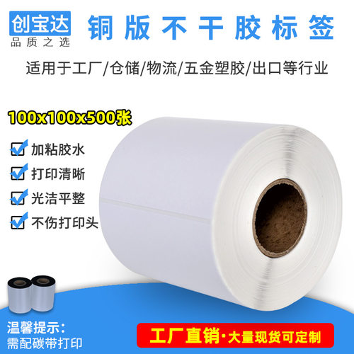 创宝达铜版亚马逊卷筒不干胶标签