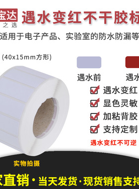 创宝达遇水变红标签40x15x1000张空白卷装 防仿签标打印纸