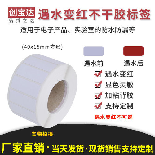 创宝达遇水变红标签40x15x1000张空白卷装 防仿签标打印纸 - 封面