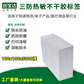 邮政标签 三防热敏标签100x100x1000张5000折叠装 国际物流标签 折叠标签不干胶贴纸 亚马逊标签打印纸 e邮宝
