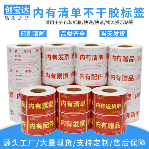 内有清单贴纸清单配件