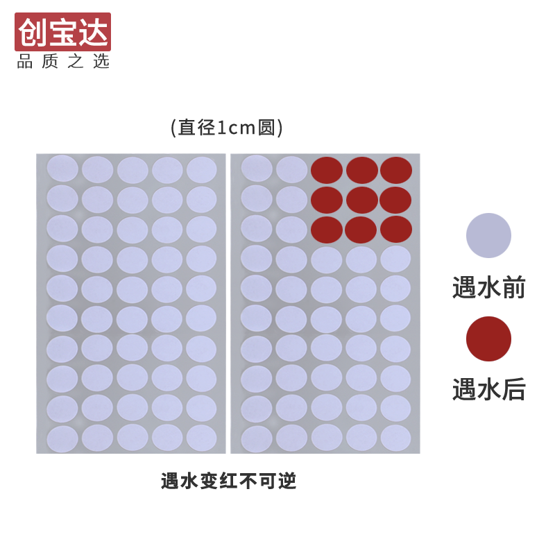 创宝达遇水变红现货包邮标签纸