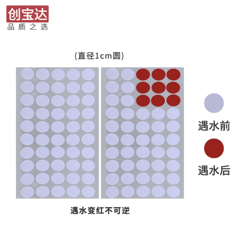 创宝达遇水变红标签 电子锂电池保修标 现货遇水变红贴纸 小圆标 防仿签标 遇水变色不干胶标签纸 现货包邮