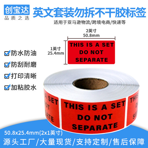 创宝达亚马逊套装匆拆标签