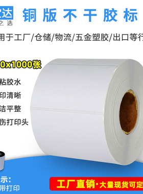创宝达铜版纸标签80*50*1000不干胶标签 铜板标签纸 贴纸 卷筒不干胶