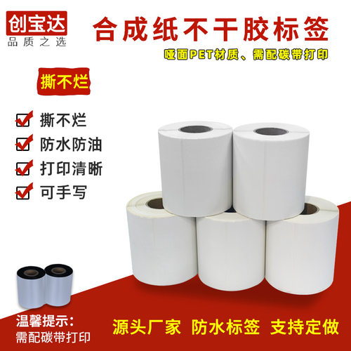 防水不干胶创宝达pp合成纸标签