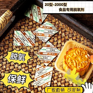食品用脱氧剂20型—4000型面包月饼糕点坚果花生瓜子小包专用保鲜