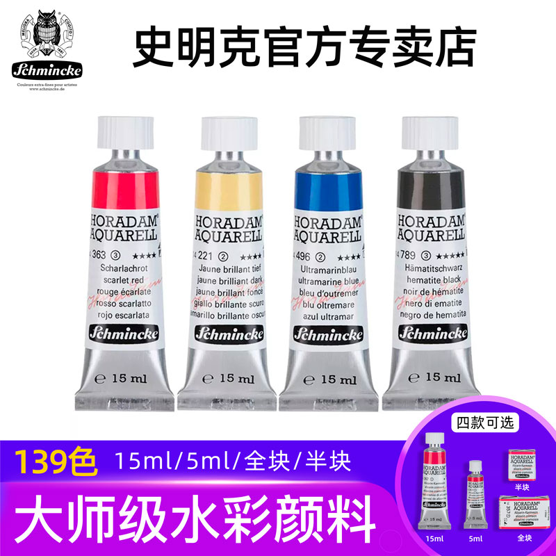 德国史明克大师级水彩颜料