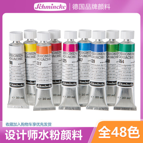史明克不透明水粉管状颜料