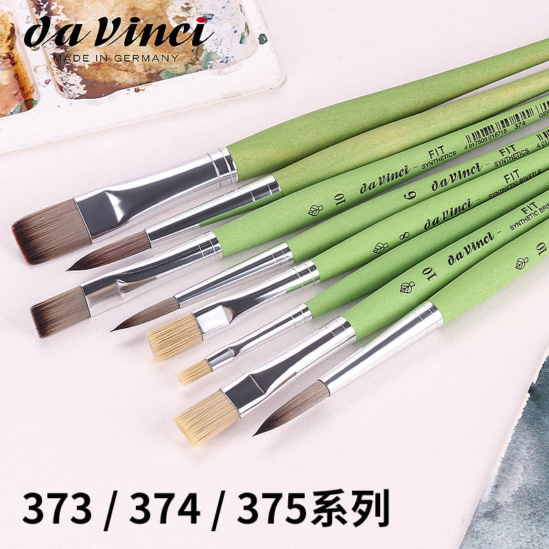 德国Da Vinci达芬奇FIT学生级373圆头水彩笔374水彩画笔375画笔 手绘美术平头绘画笔