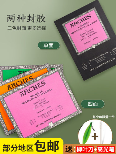 法国水彩本阿诗四面封胶