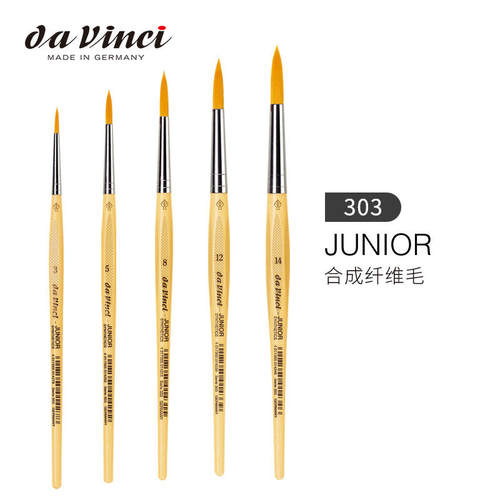 德国Da vinci达芬奇尼龙毛圆头水彩画笔 平头画笔 插画笔 303 304