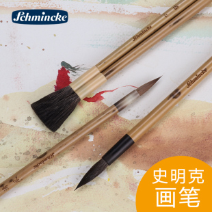 勾线笔 Schmincke史明克貂毛圆头水彩画笔 图案笔清风水彩颜料专用水彩笔丙烯手绘画笔面相笔水彩画笔