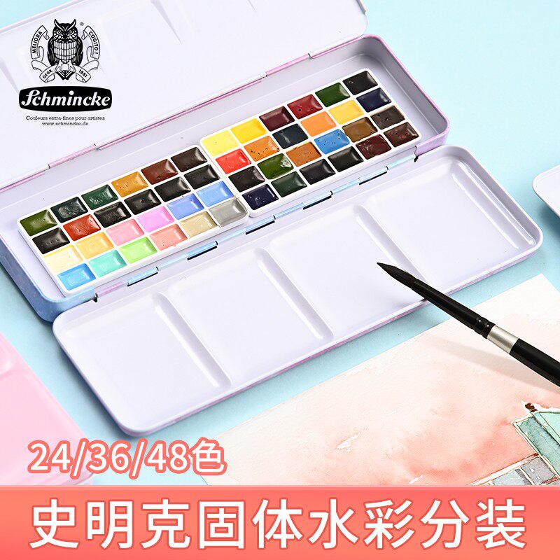 德国史明克固体水彩颜料分装铁盒学院级大师级不透明24色学生美术生专用水粉绘画画工具专业套装小史大史便携高性价比高么？