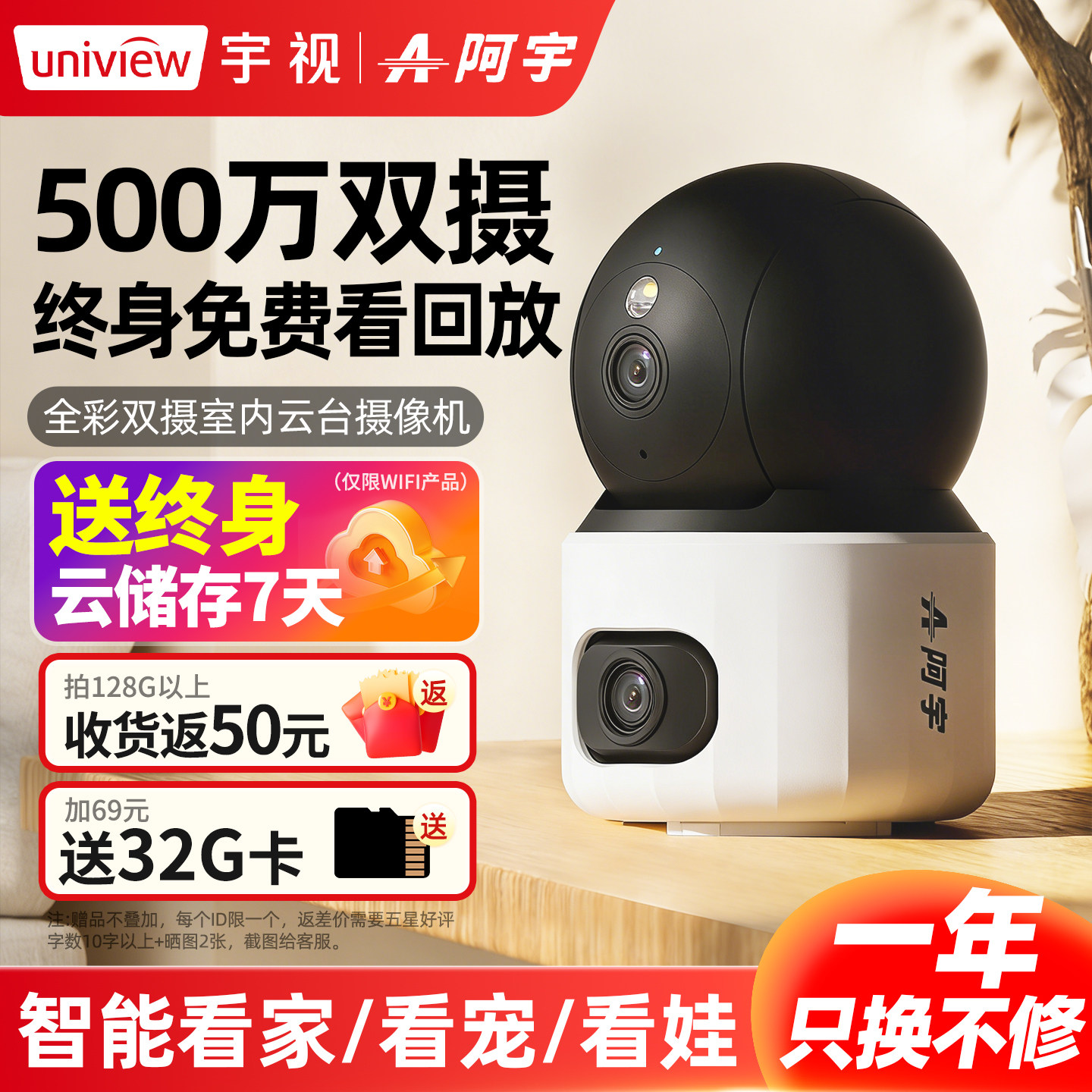 宇视科技智能监控摄像头双摄360全景室内家用远程手机无线摄影头