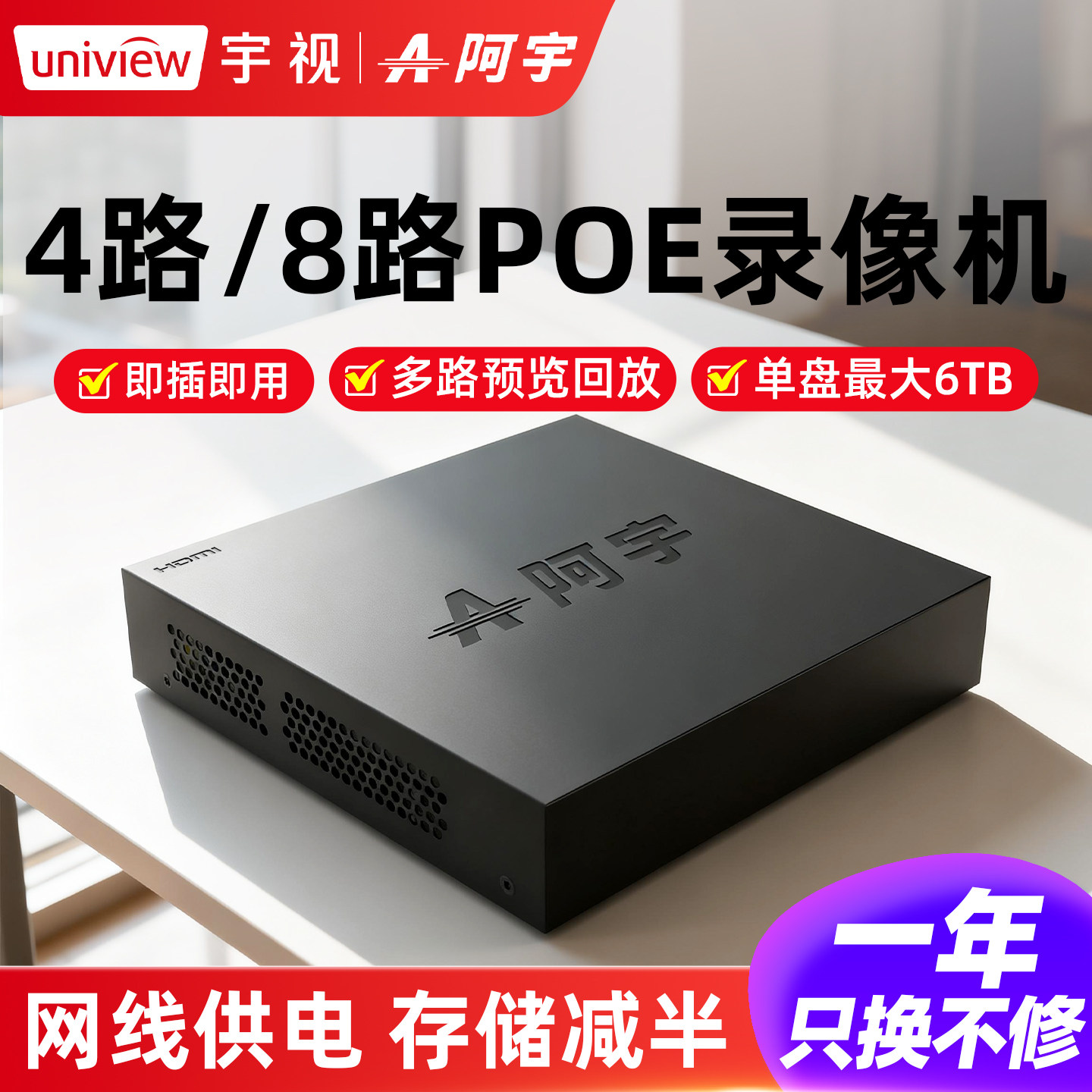 宇视科技网络硬盘录像机4/8路监控主机POE款网线供电NVR手机远程