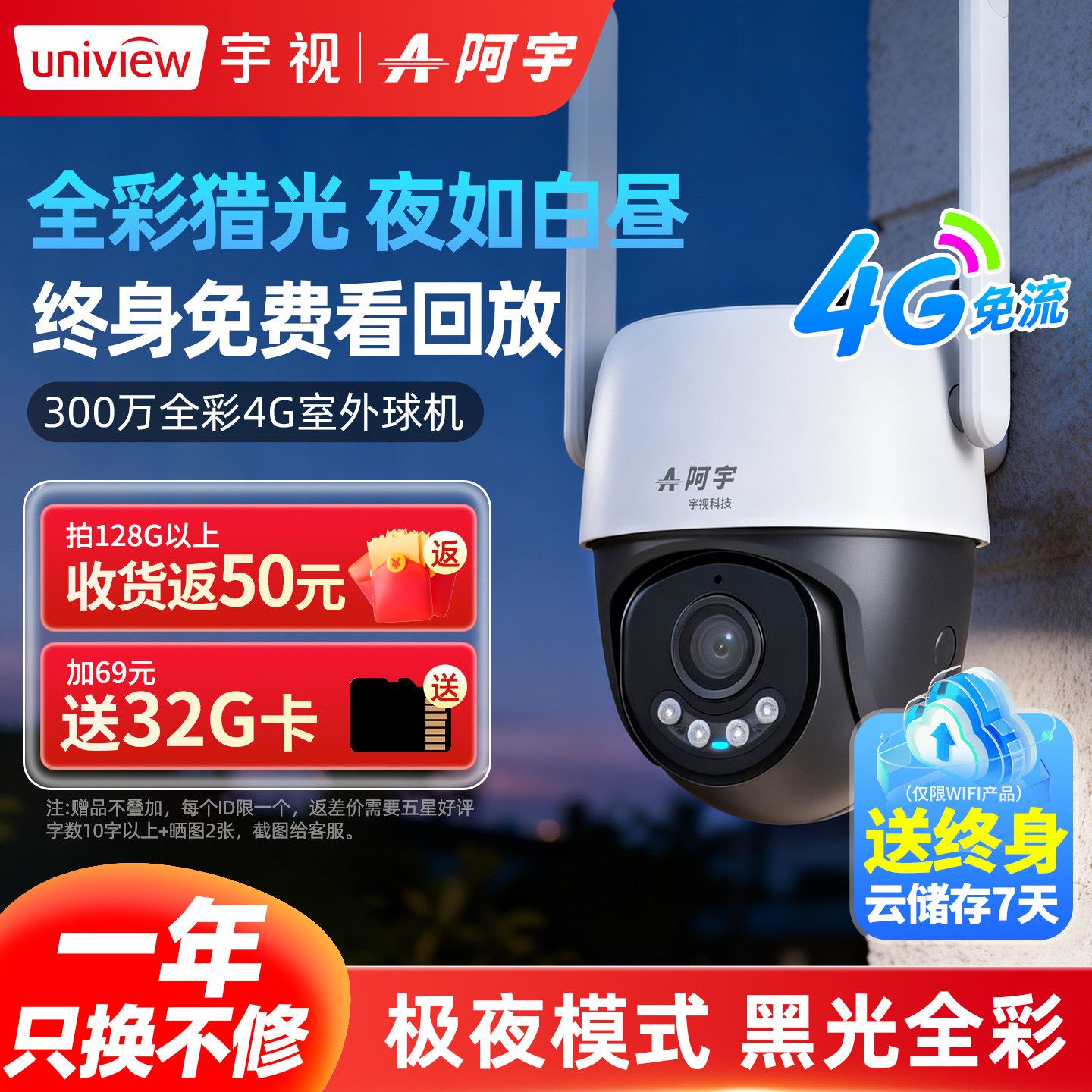 宇视科技监控2016新款摄像头家用远程手机无线室外摄像机终身免流