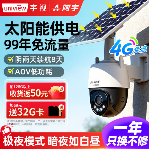 阿宇4G太阳能户外摄像头远程
