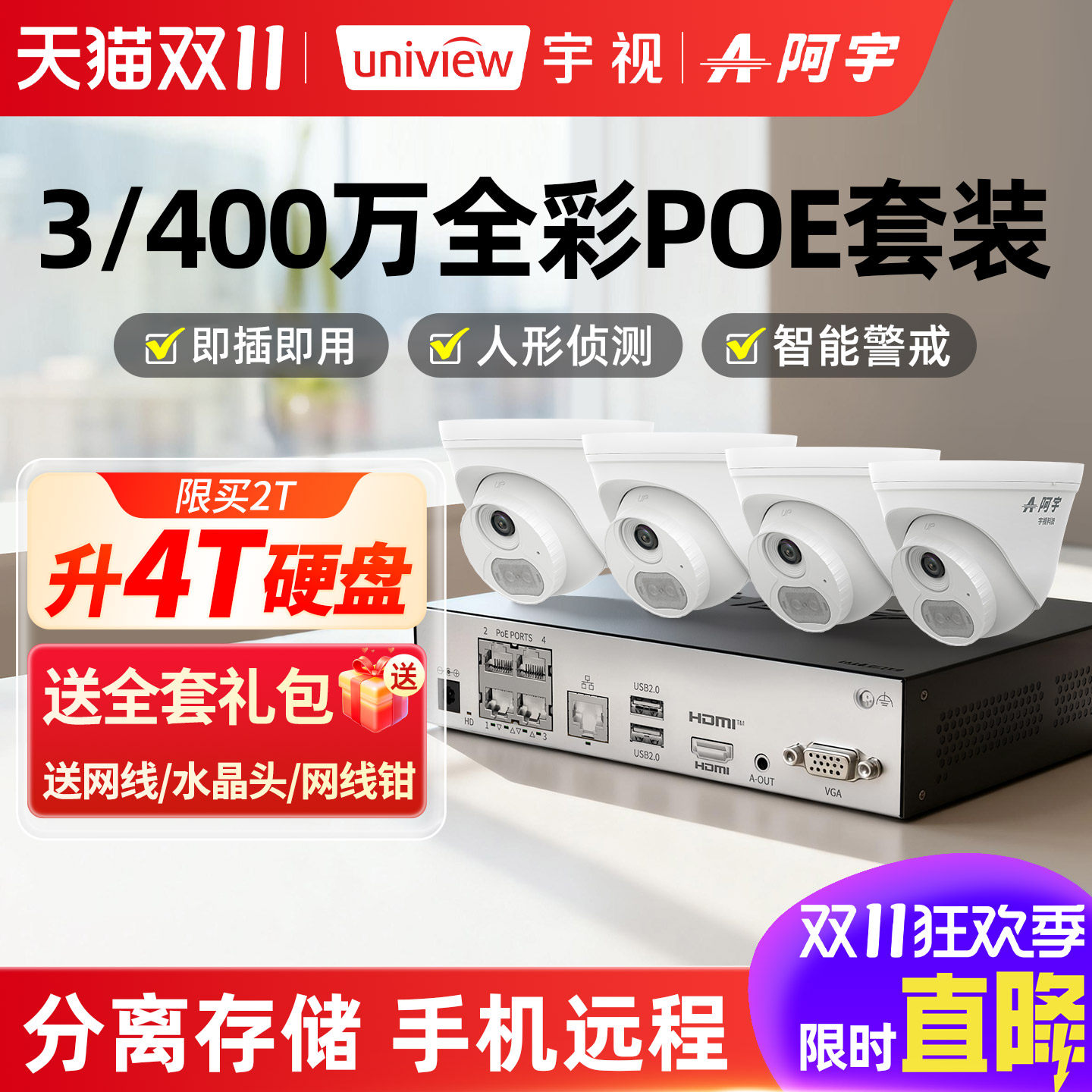 宇视科技400万监控摄像头录像机硬盘设备套装全套家用手机远程