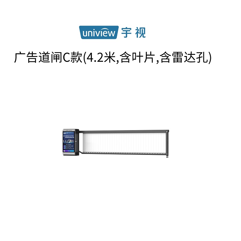 宇视科技（uniview）广告道闸C款