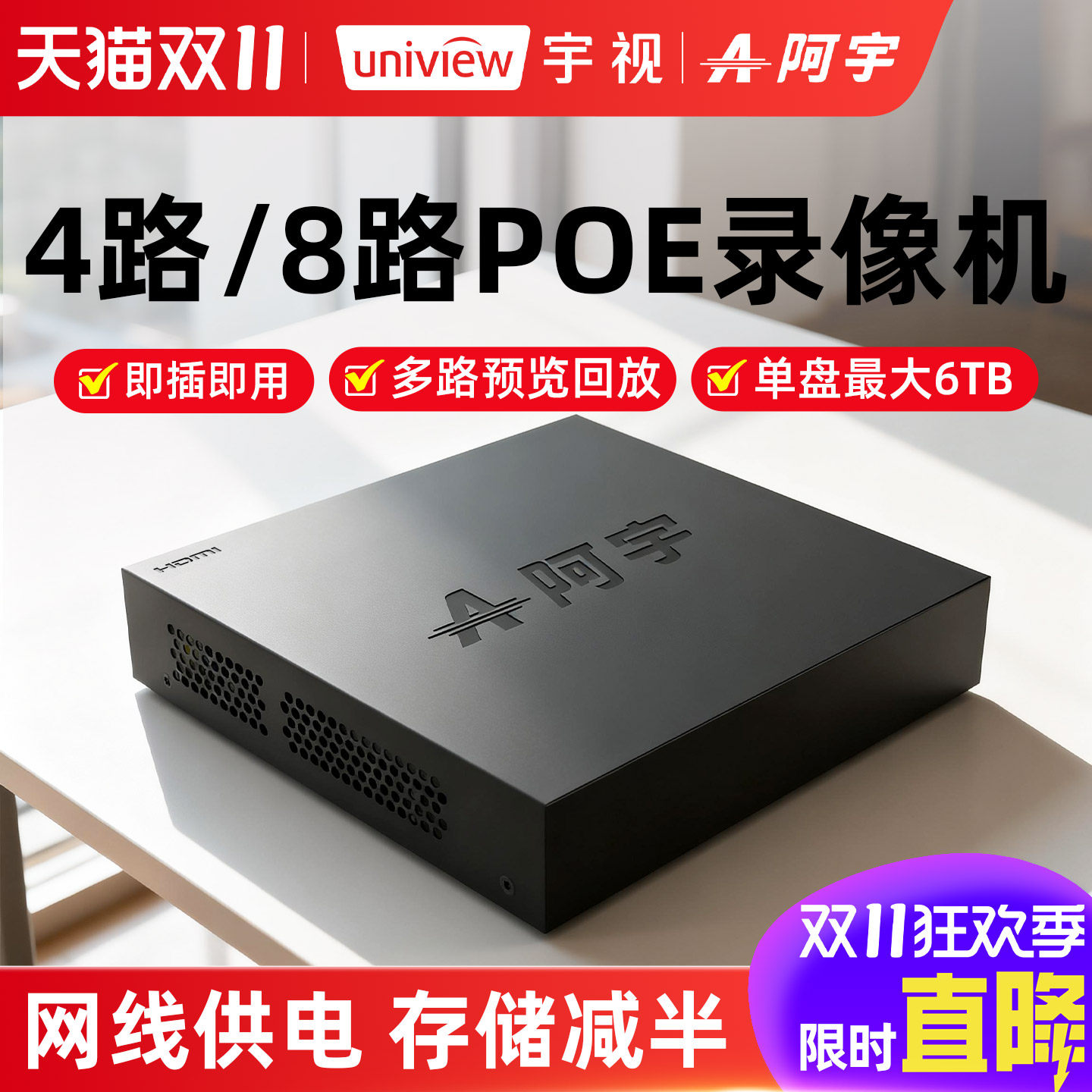 宇视科技网络硬盘录像机4/8路监控主机POE款网线供电NVR手机远程