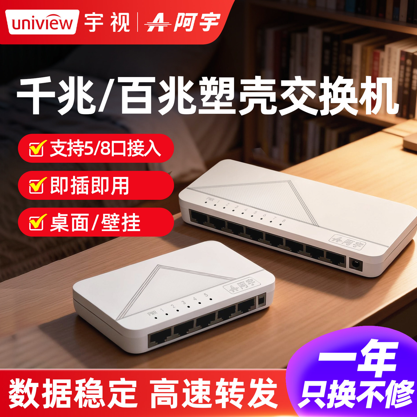 宇视科技千兆百兆家用交换机5口8口监控扩展器分流交换器LSW-1508