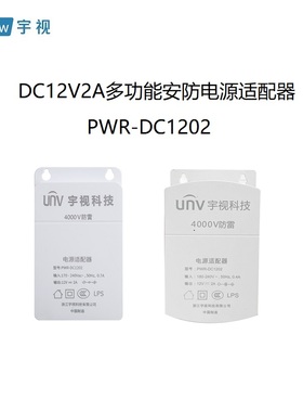 DC12V/2A多功能安防电源适配器 (圆头)PWR-DC1202