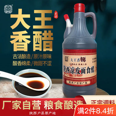 香醋凉皮面食醋小料总