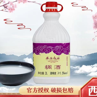 西安饭庄黄桂稠酒2L装陕西特产桂花稠酒西安饮料米酒包邮