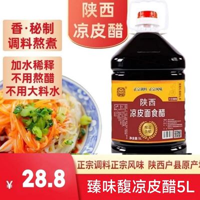 陕西香醋户县大王香醋10斤装