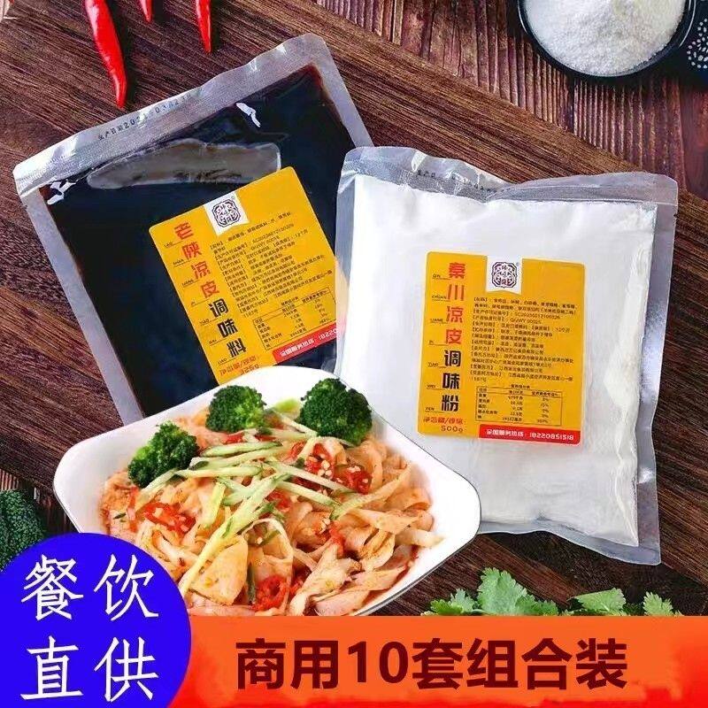 陕西臻味馥凉皮调料老品牌