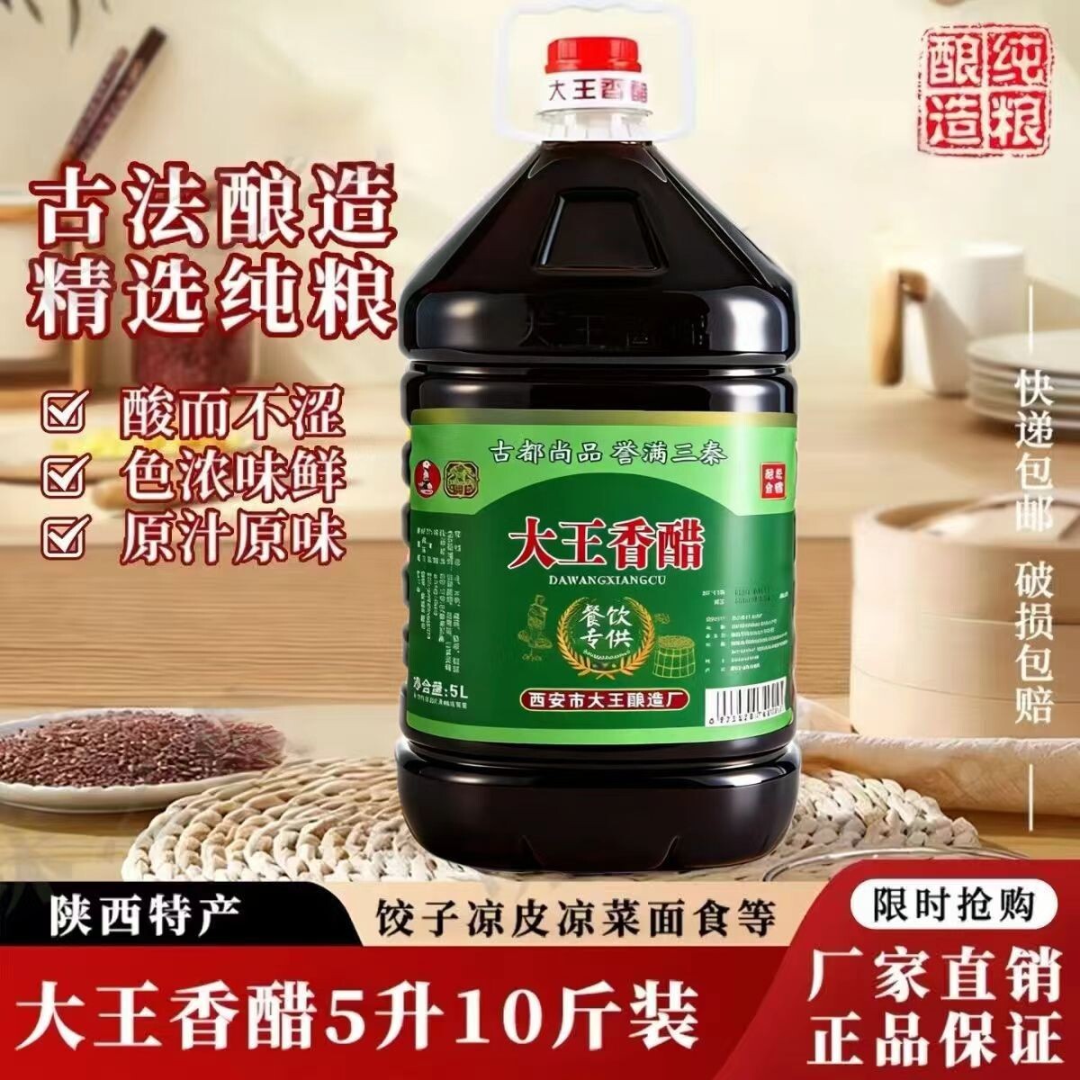 陕西户县大王香醋包装5升10斤饺子凉皮凉菜醋面食酸香可口包邮