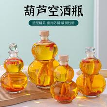济公的葫芦无铅玻璃葫芦型泡酒空瓶一斤装自酿果酒养生酒便携酒瓶