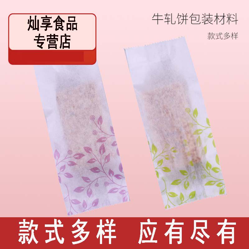 方块酥牛扎酥牛轧饼包装材料100入 雪花酥纽扣饼干包装袋贴纸内托