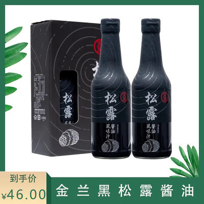 黑松露酱油复合调味料台湾进口