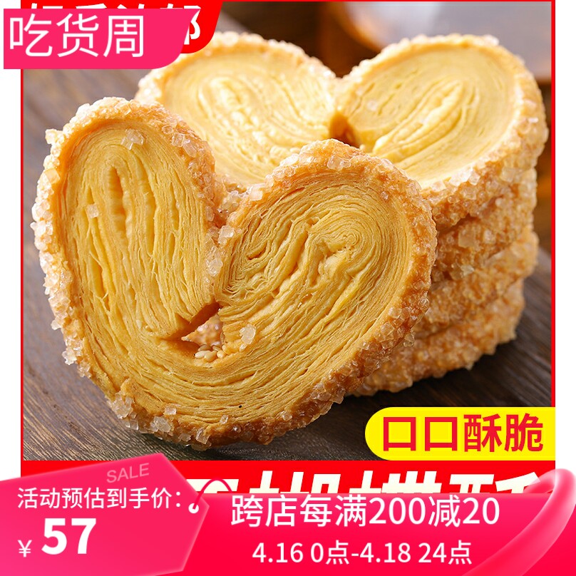 奇洋福爱心形色泽金黄口感酥脆黄油蝴蝶酥奶香浓郁烘焙半成品散装