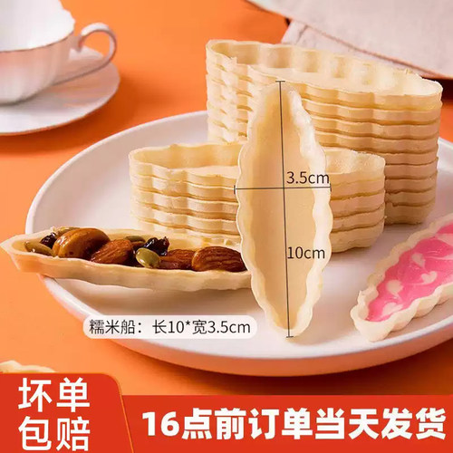 北海道防风林糯米船饼壳焦糖杏仁烘焙材料DIY半成品酥脆鱼船型壳