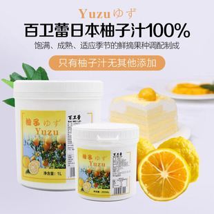 塔壳百卫蕾yuzu日本柚子汁100%果茸果汁慕斯糖果冰淇淋饮品蛋挞
