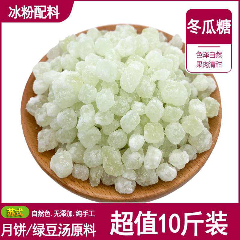 冬瓜糖丁粒条五仁月饼馅料