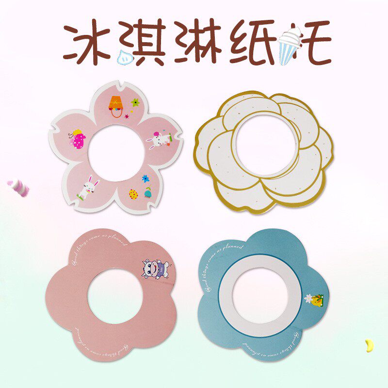 冰淇淋纸托网红热奶宝甜筒脆筒防滴漏托蛋筒托纸卡纸花形卡通纸套