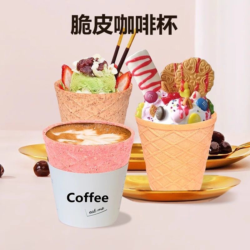 可食用脆皮咖啡杯可以吃的一次性燕麦蛋卷脆皮饼干杯环保创意杯子