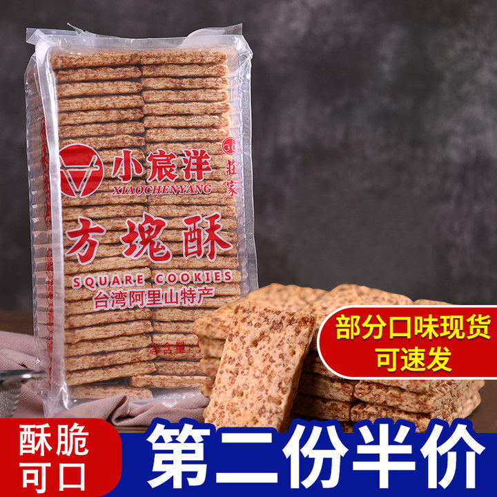 小宸洋台湾庄家方块酥牛轧饼干全麦咸蛋黄千层牛乳派扎酥材料920g 零食/坚果/特产 酥性饼干 原图主图