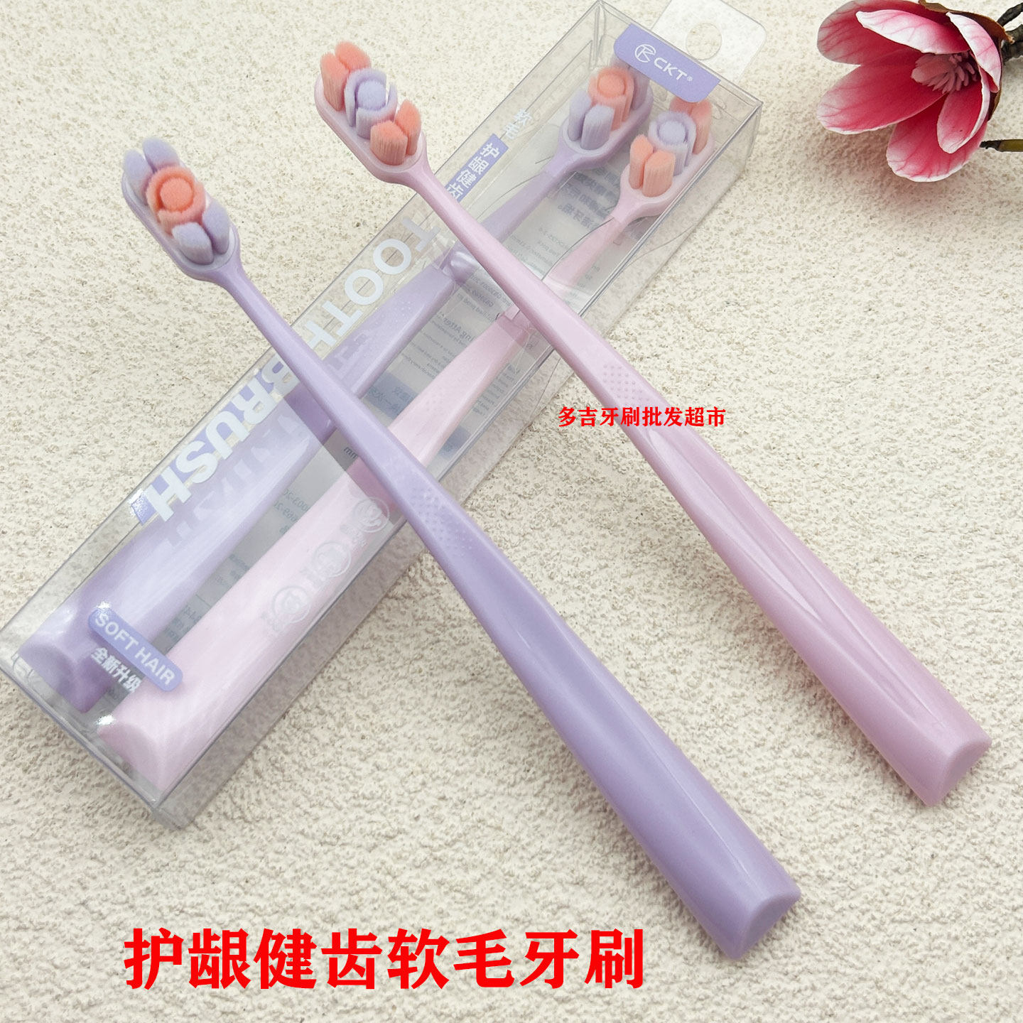 神仙超柔软毛牙刷去牙垢不伤牙龈