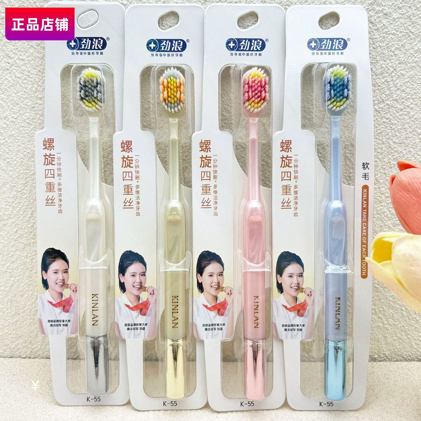 劲浪K55螺旋四重丝软毛牙刷成人家用细丝护龈清洁口腔牙结石男女