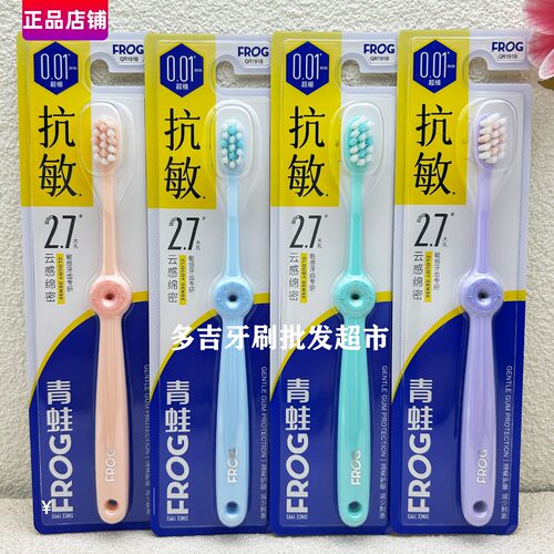 正品青蛙软毛牙刷敏感牙龈通用