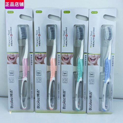 博洁清洁牙缝成人家用软毛牙刷