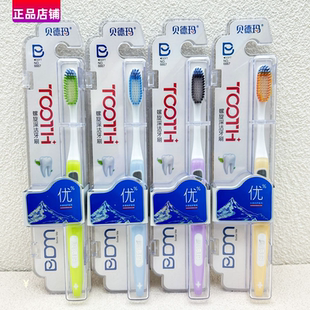 12支贝德玛6667进口螺旋软毛牙刷成人男女家用牙渍护龈深层清洁齿